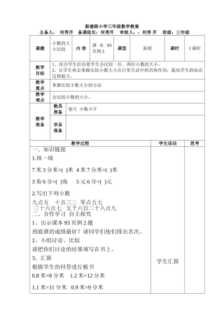 小数大小比较