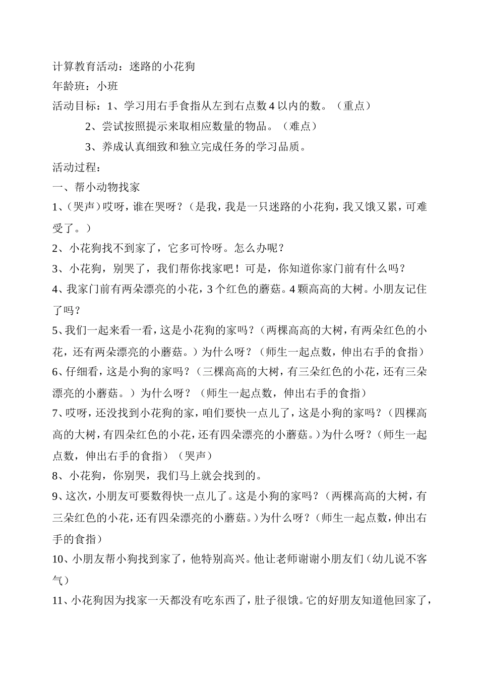 迷路的小花狗_第1页