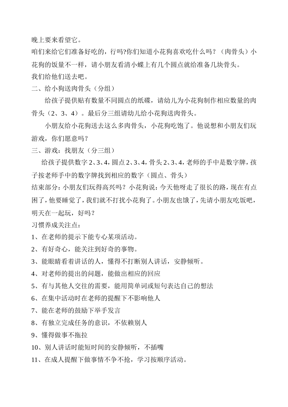 迷路的小花狗_第2页