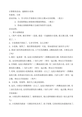 迷路的小花狗