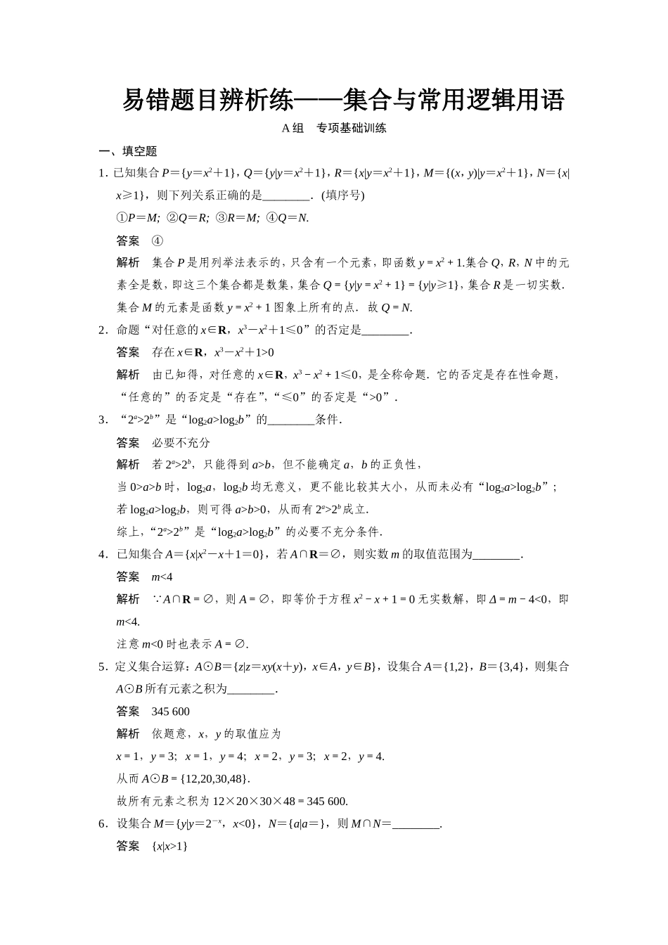 易错题目辨析练_第1页