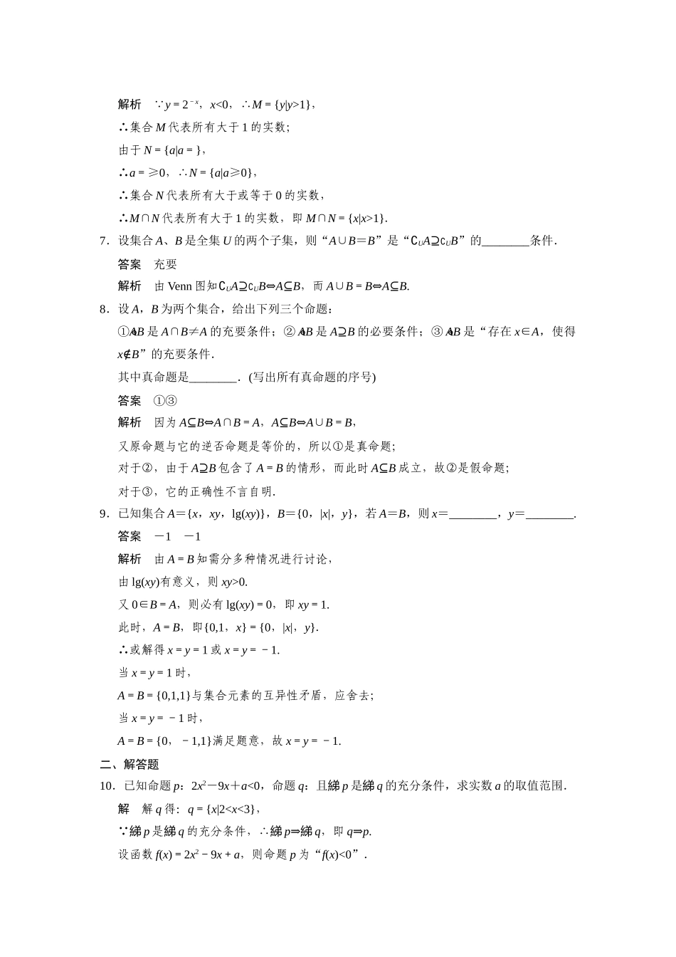 易错题目辨析练_第2页