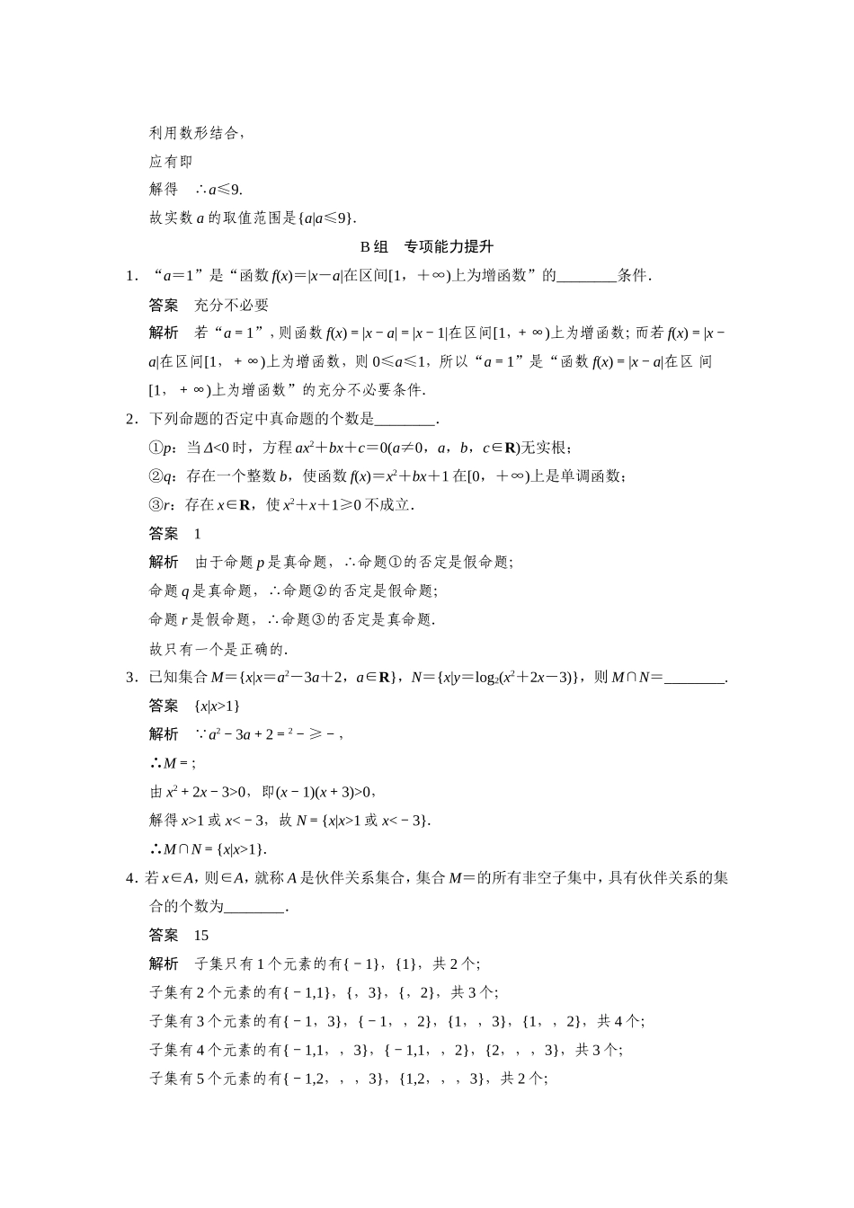 易错题目辨析练_第3页