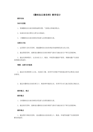 撒哈拉以南非洲