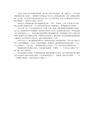 老师，你很天真