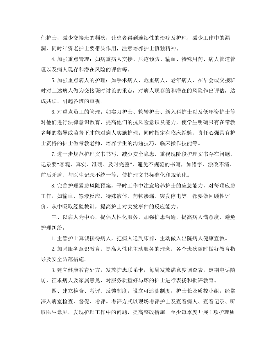 科室护理工作计划精选【三篇】_第2页