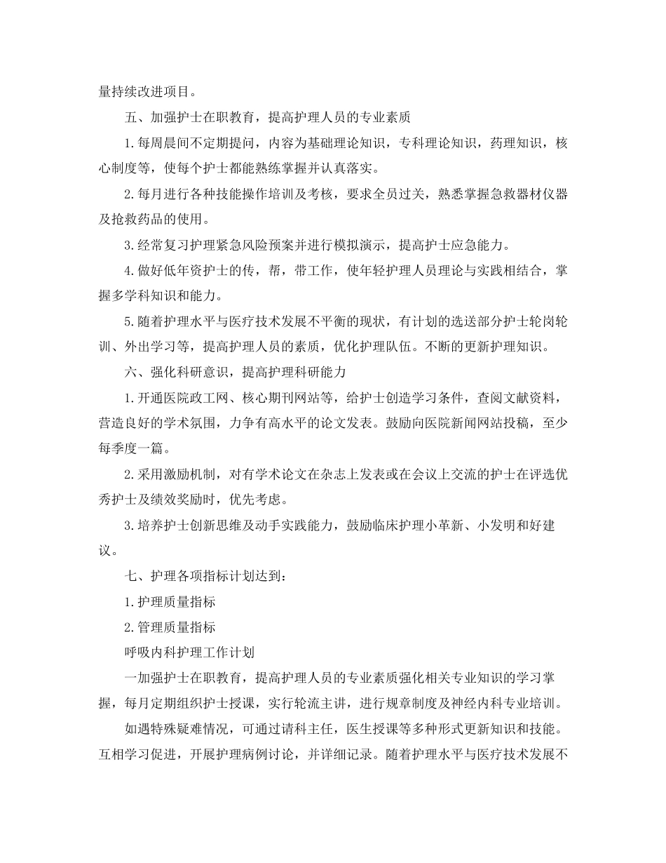 科室护理工作计划精选【三篇】_第3页