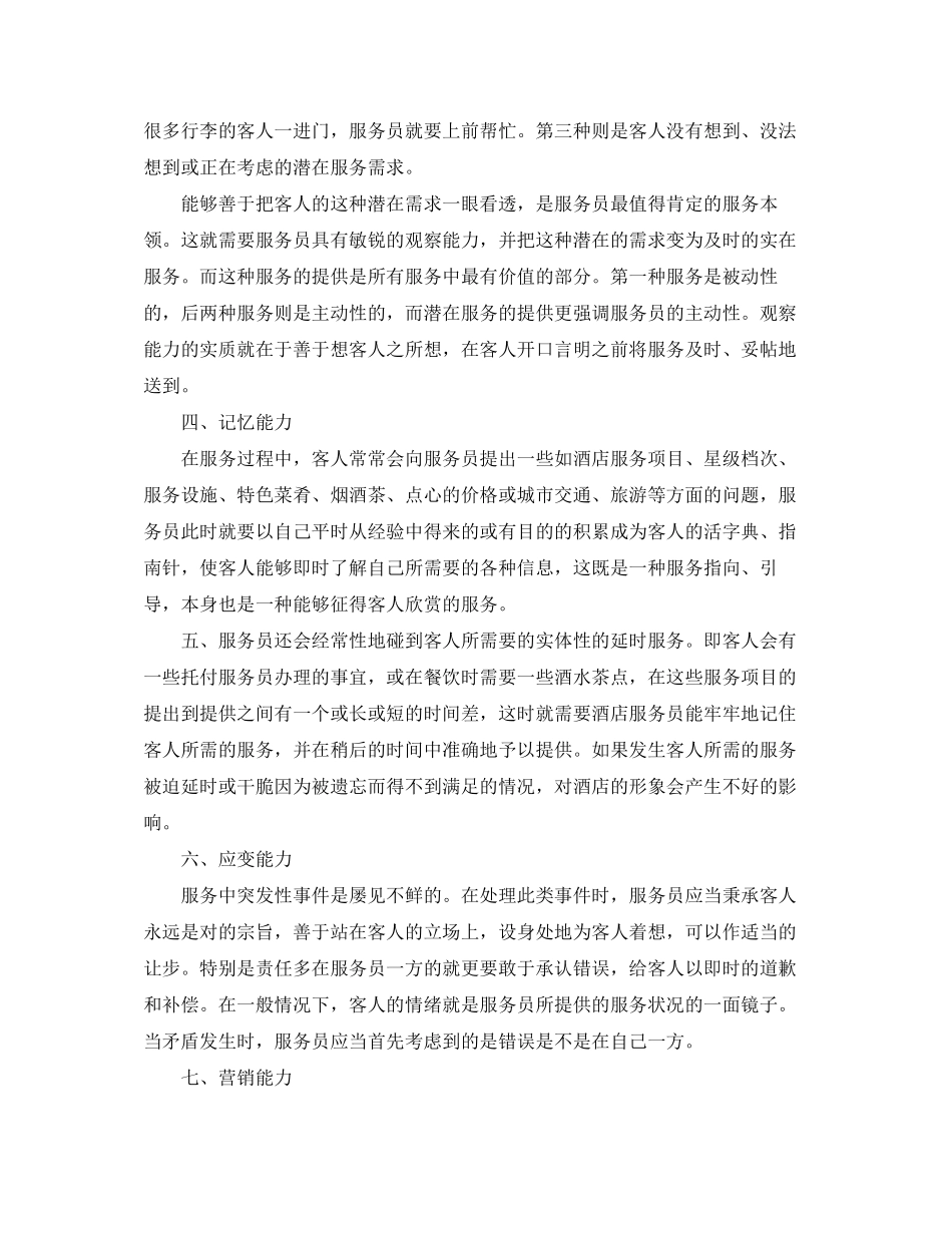 酒店服务员个人工作计划范例_第2页