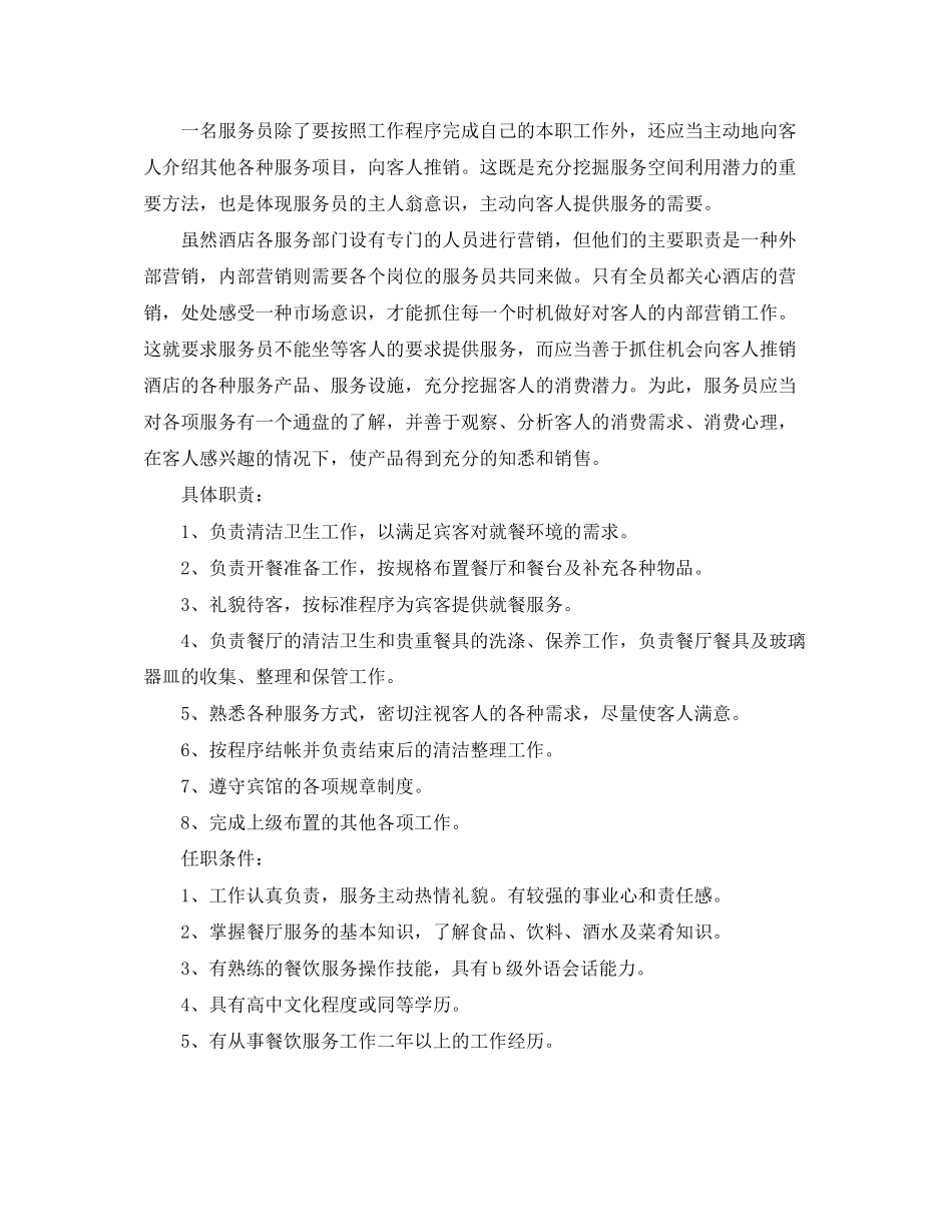 酒店服务员个人工作计划范例_第3页