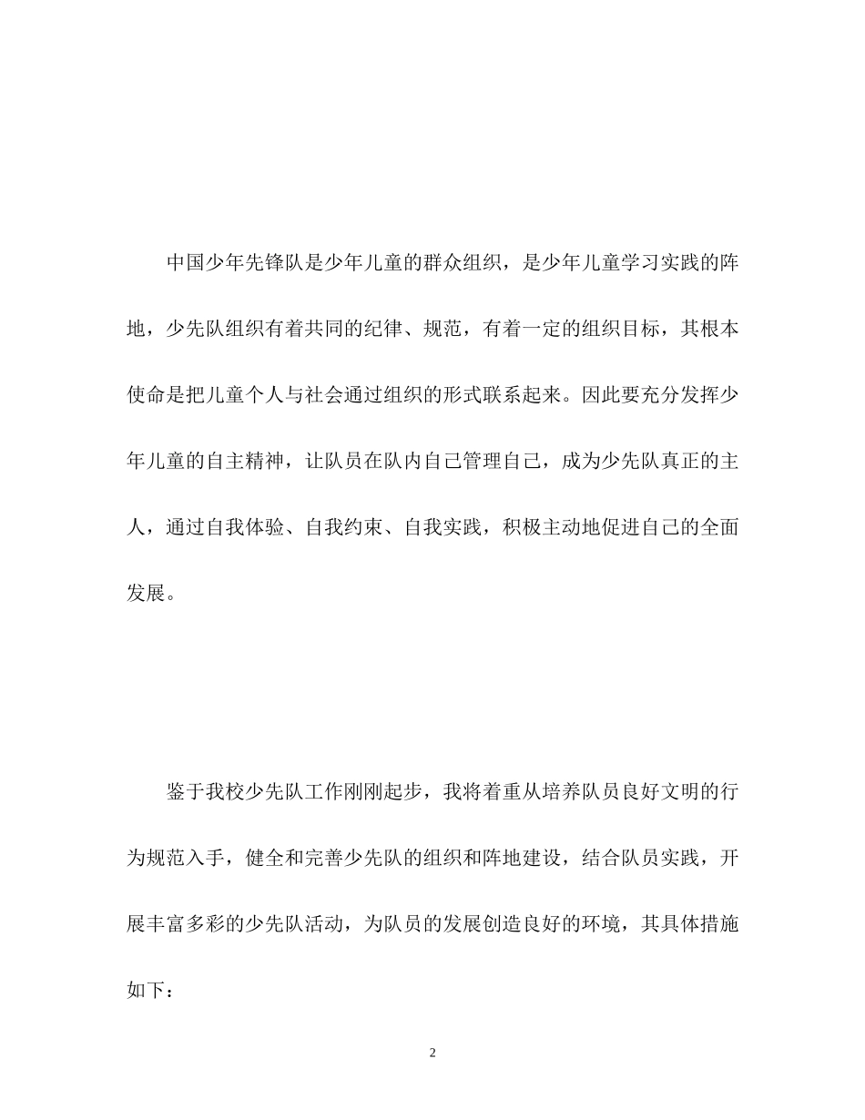 大队辅导员工作计划_第2页