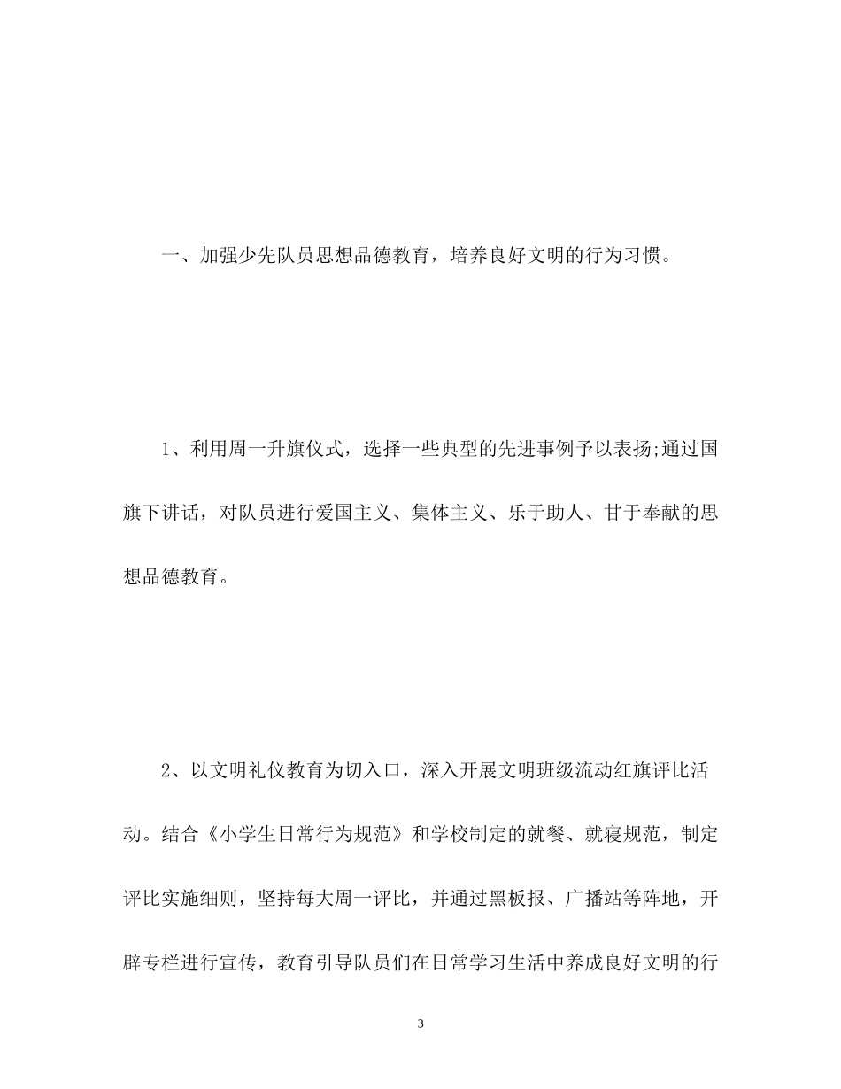 大队辅导员工作计划_第3页