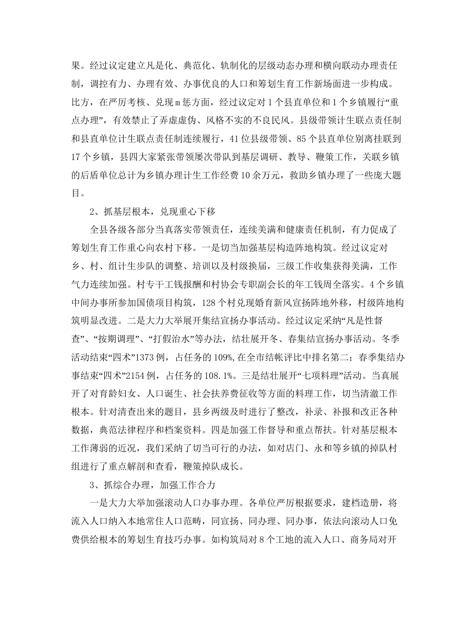 关于县人口和计划生育工作总结范文_第2页