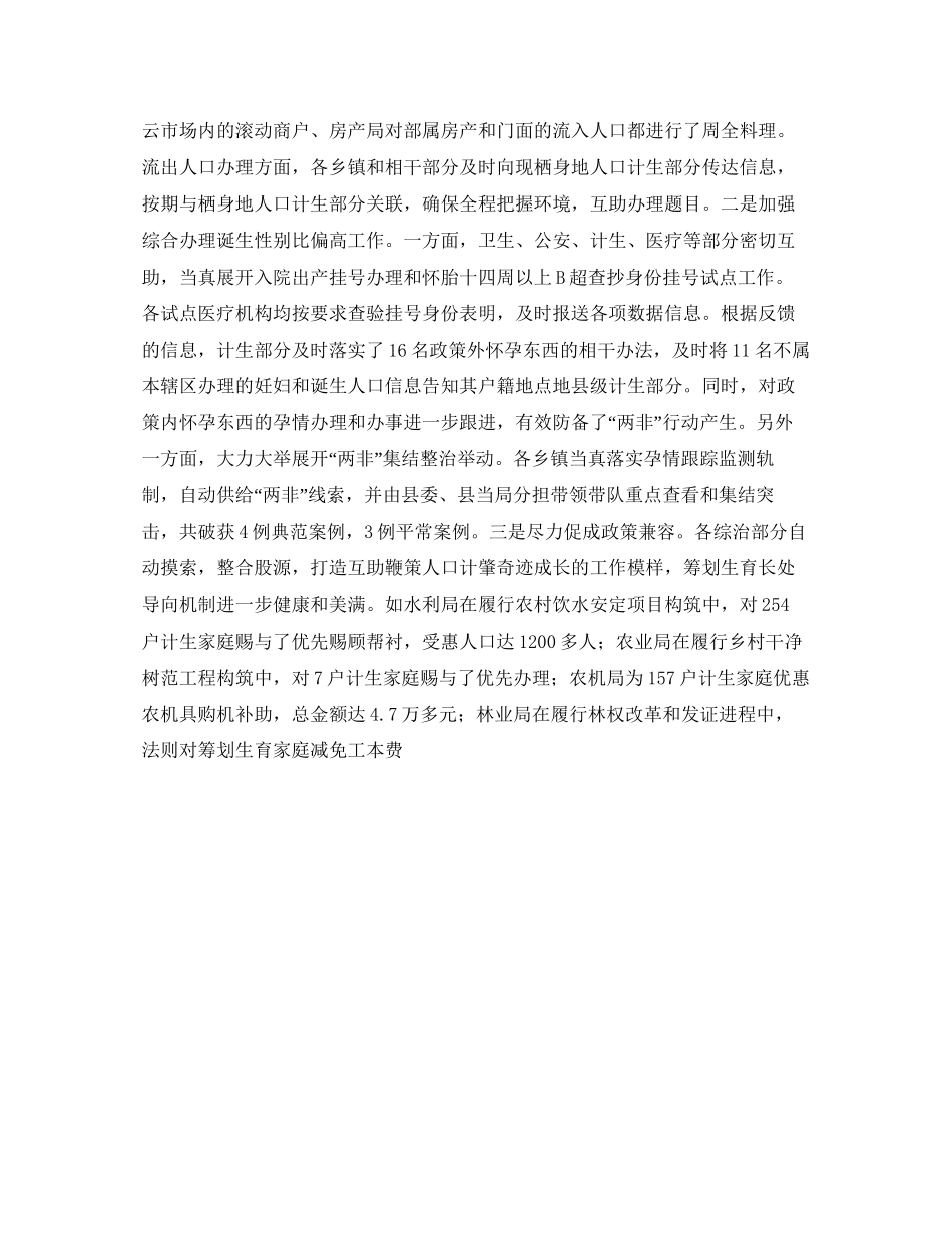 关于县人口和计划生育工作总结范文_第3页
