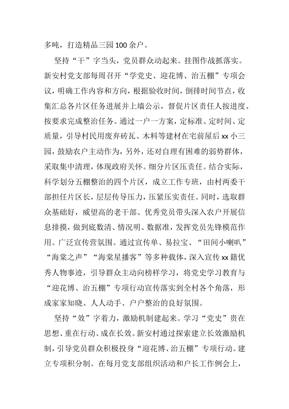 党史学习教育工作汇报_第2页