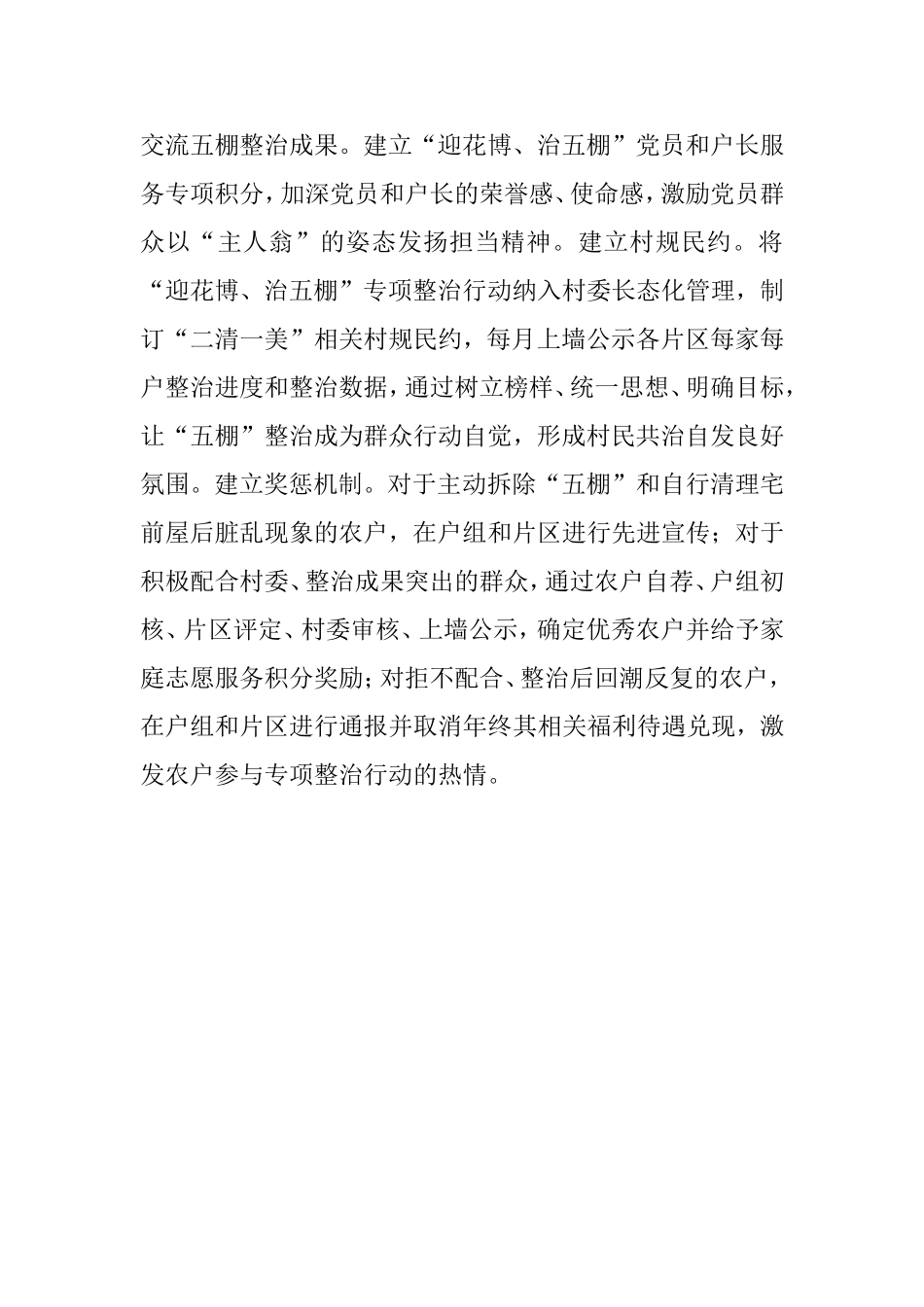 党史学习教育工作汇报_第3页