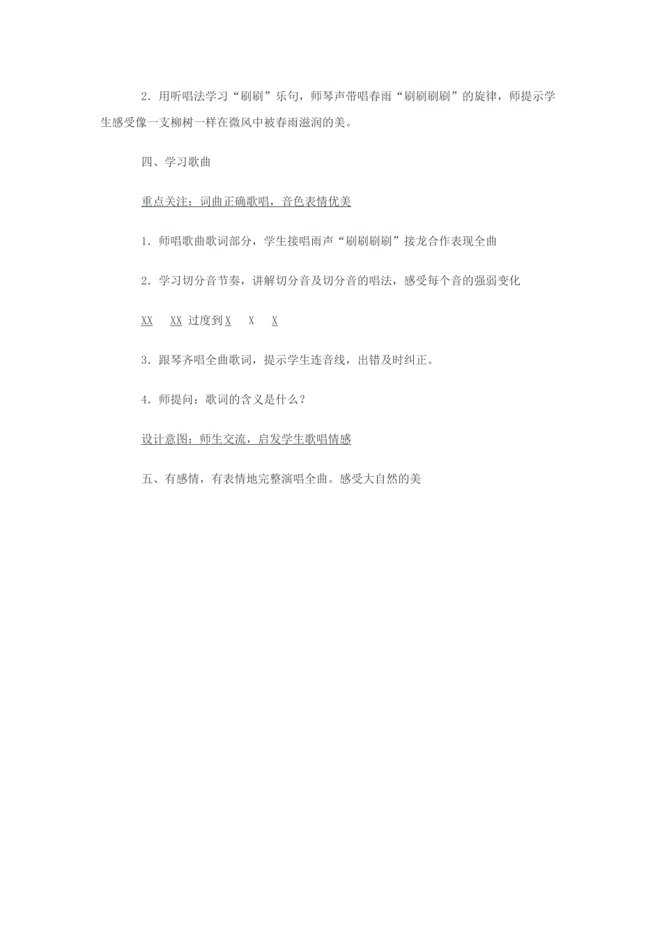 春雨蒙蒙的下_第2页