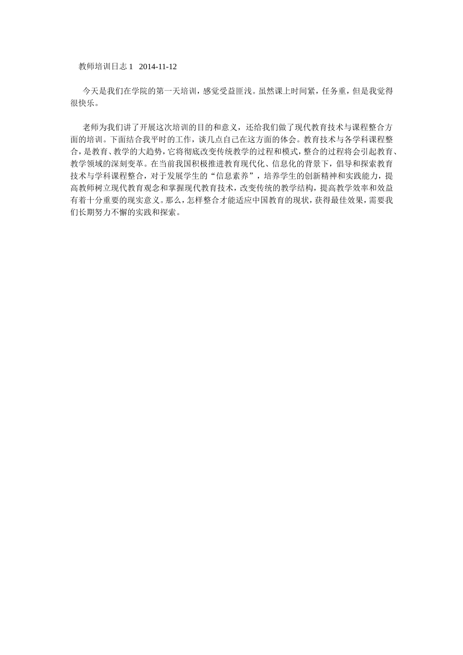 学员日志一文档_第1页