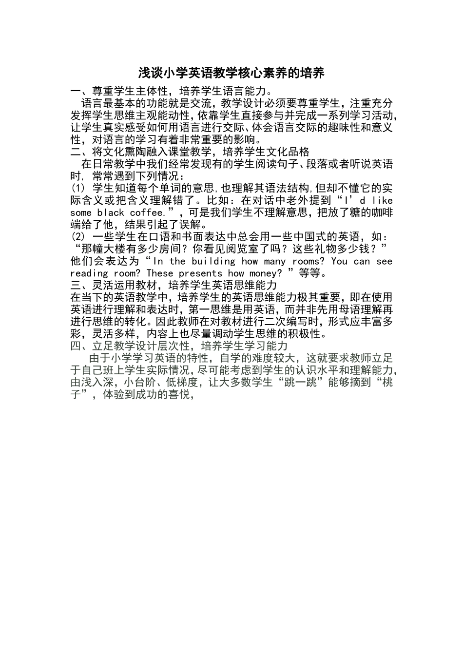 核心素养的培养_第1页