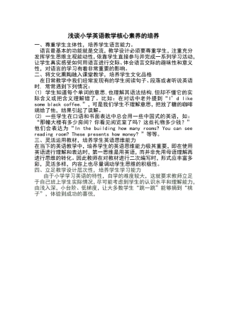 核心素养的培养