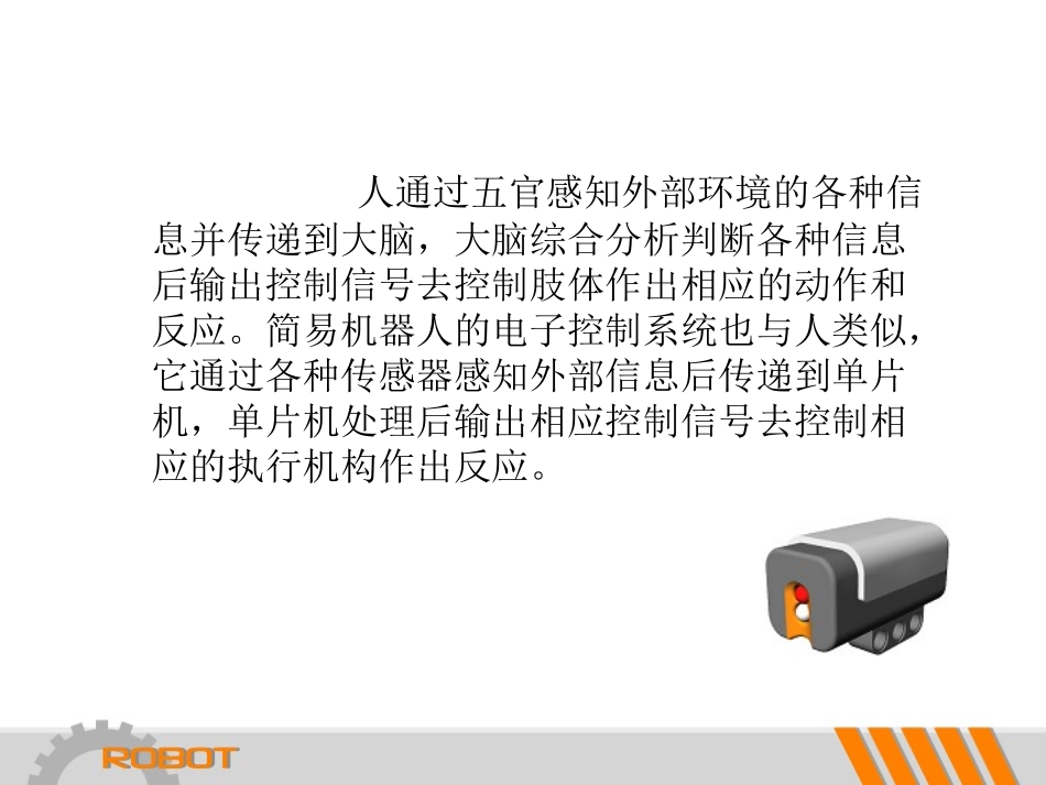 机器人传感器_第2页