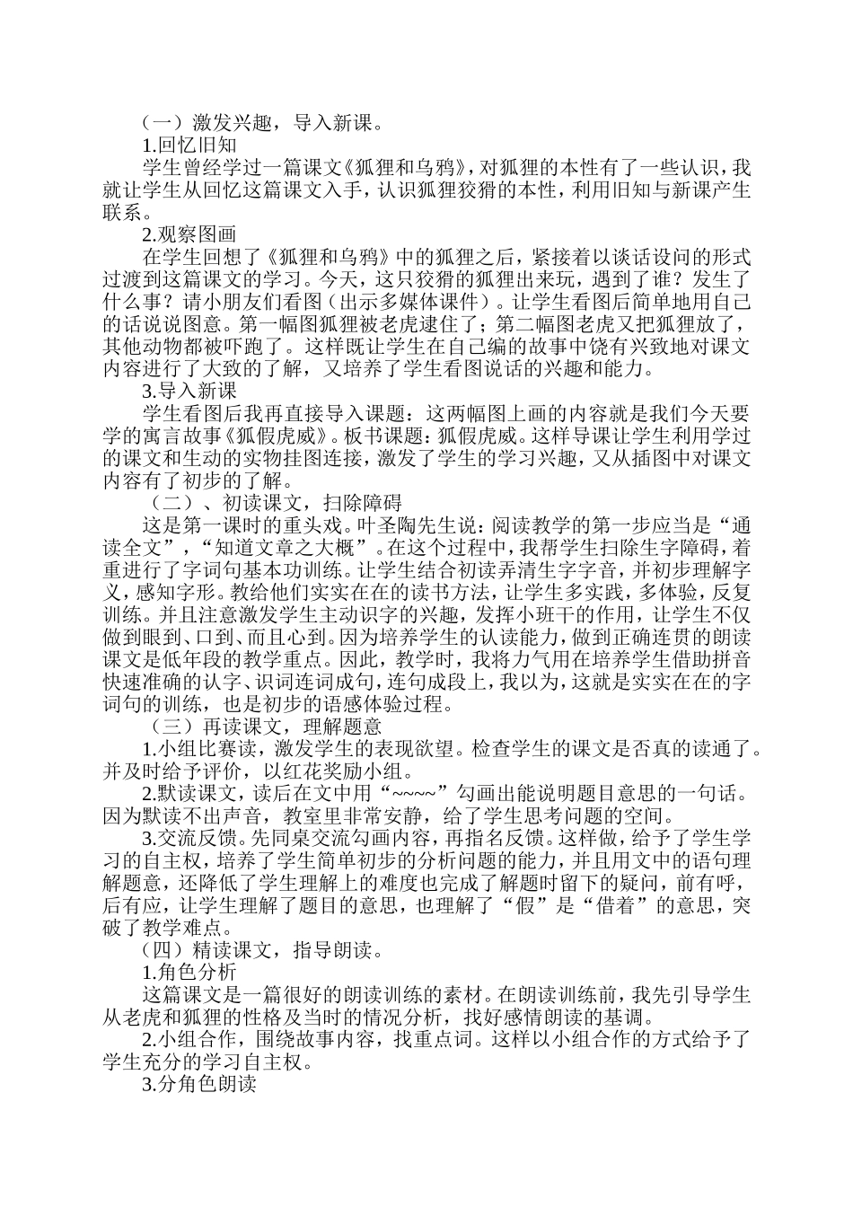 狐假虎威说课_第2页