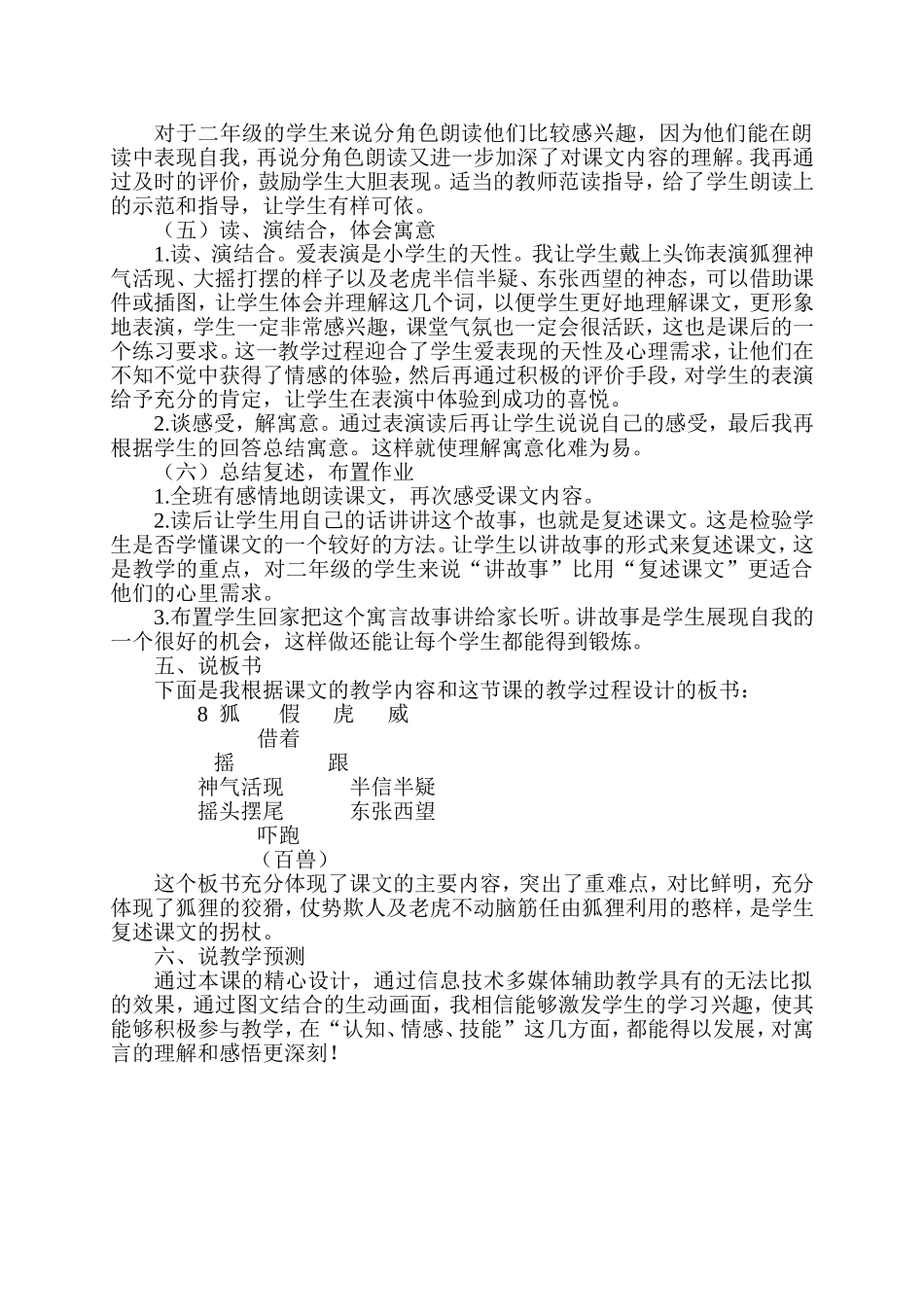 狐假虎威说课_第3页