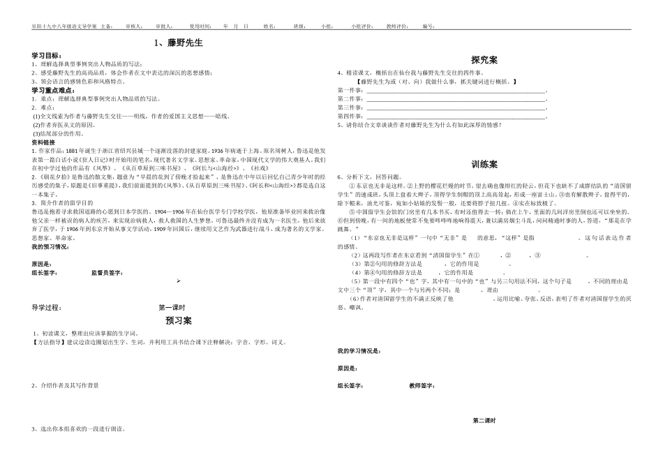 藤野先生导学案_第1页