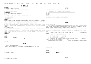 藤野先生导学案