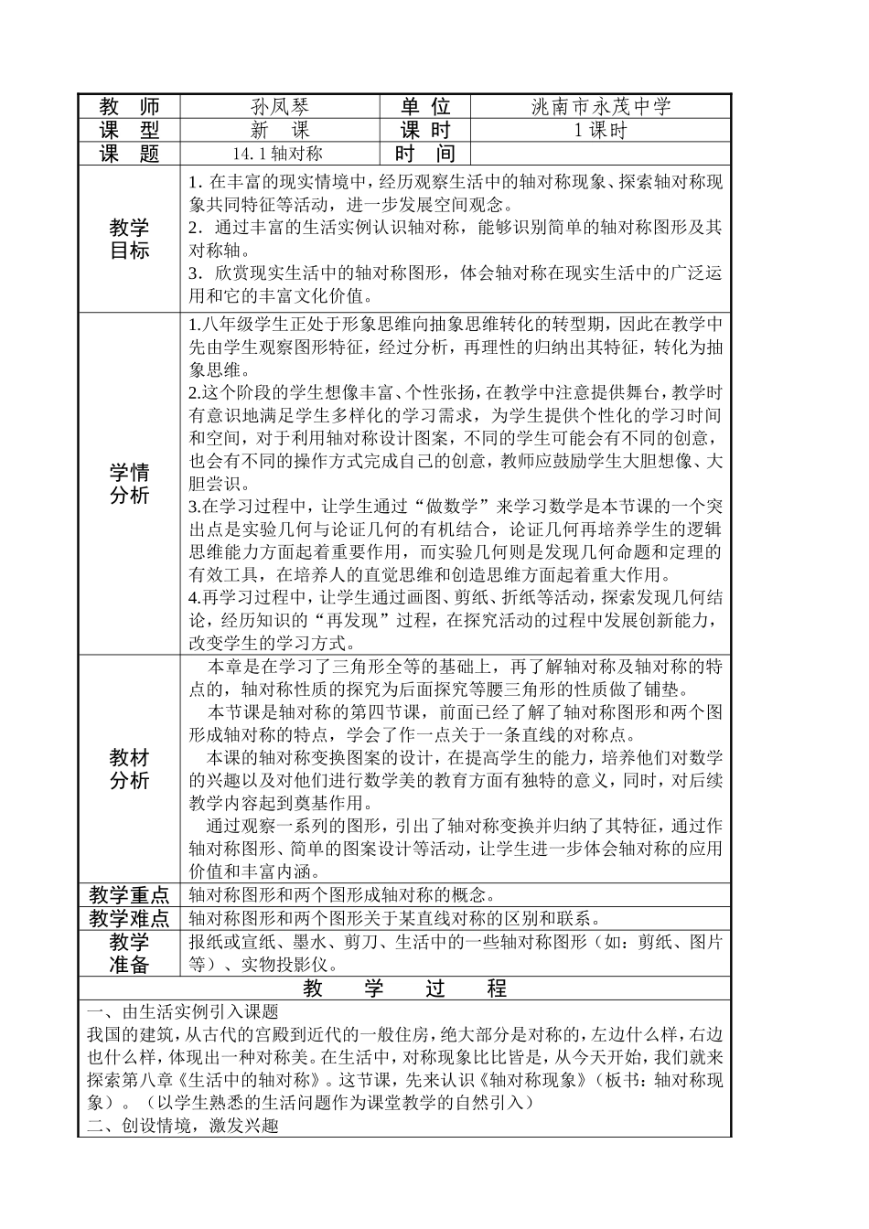 数学对称轴教案_第2页