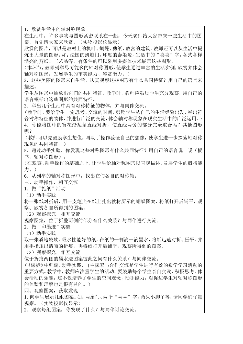 数学对称轴教案_第3页