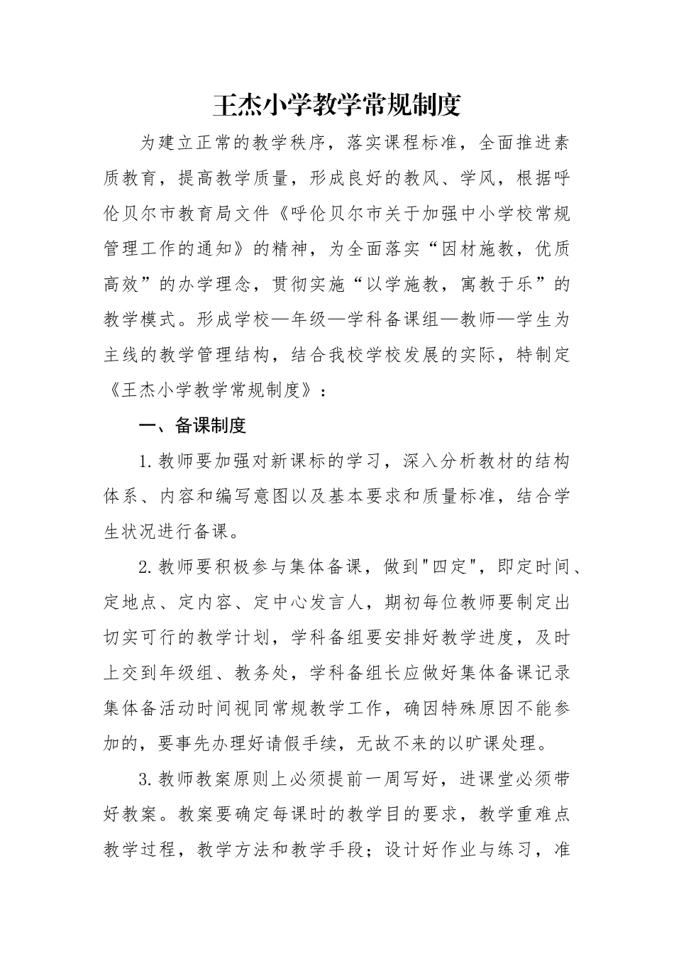 教学常规制度_第1页