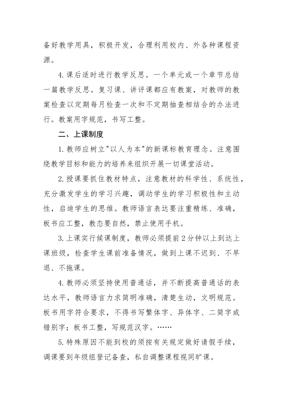 教学常规制度_第2页