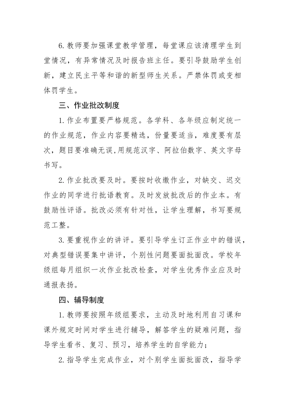 教学常规制度_第3页