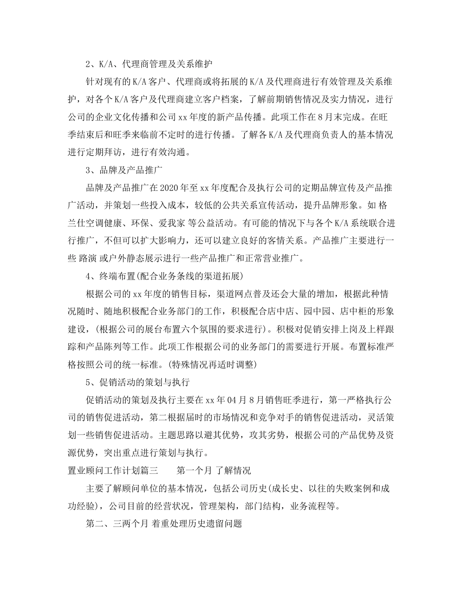 置业顾问工作计划范文4_第3页