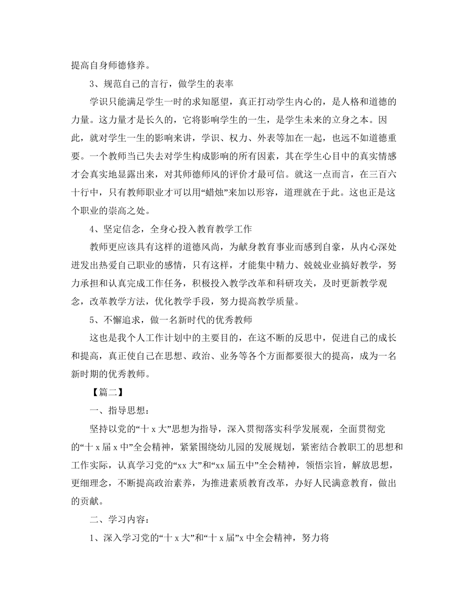 幼儿园师德师风培训计划书_第2页