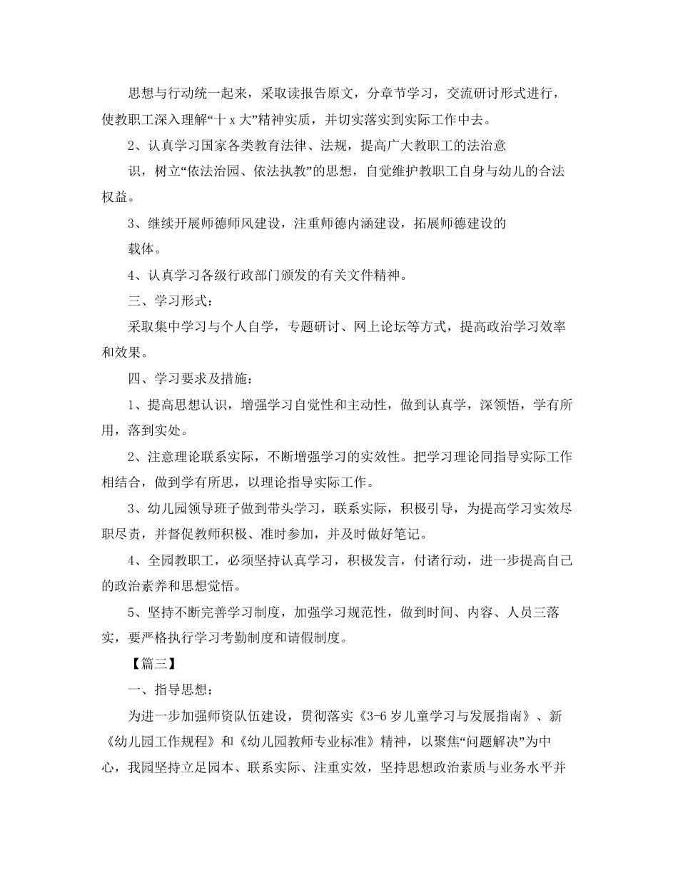 幼儿园师德师风培训计划书_第3页