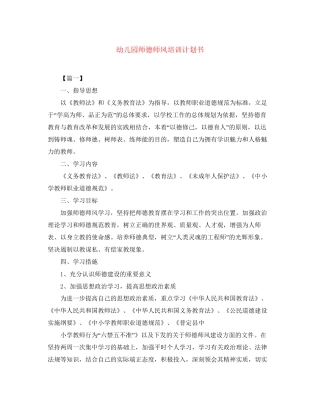 幼儿园师德师风培训计划书