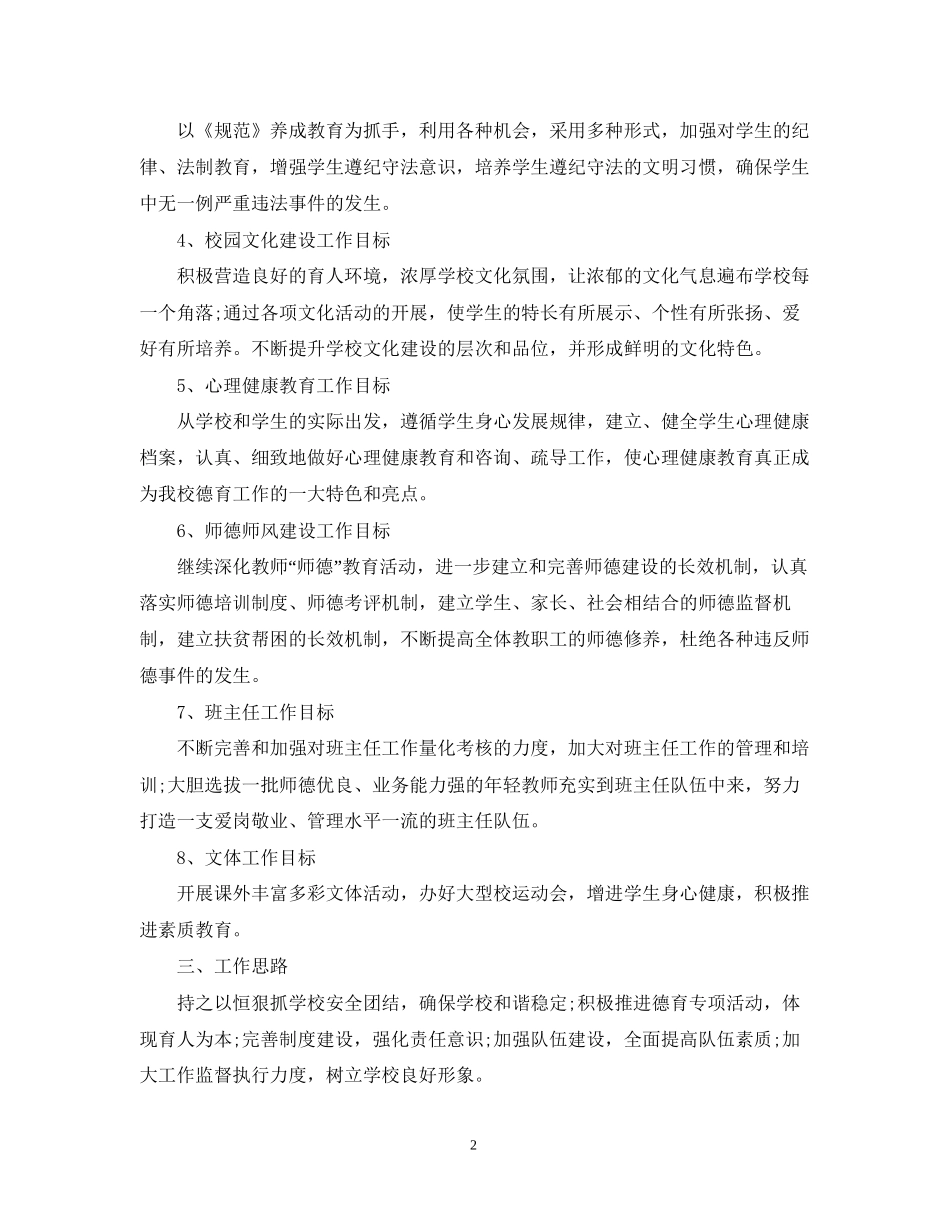 小学政教处学年度工作计划_第2页