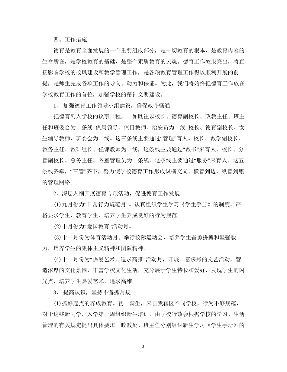 小学政教处学年度工作计划_第3页