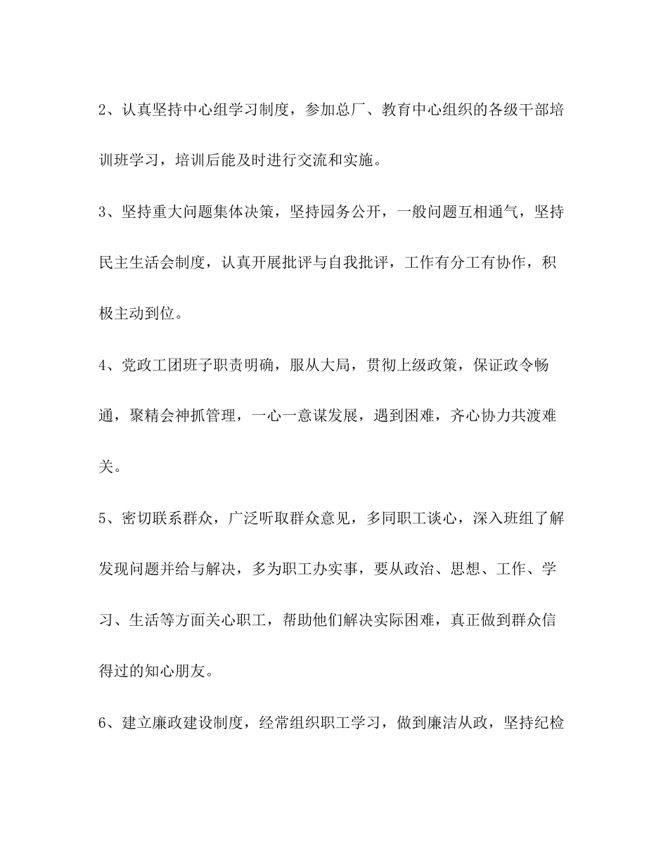 幼儿园个人工作计划两篇_第2页