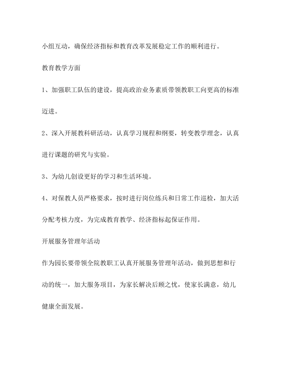 幼儿园个人工作计划两篇_第3页