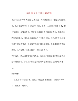 幼儿园个人工作计划两篇