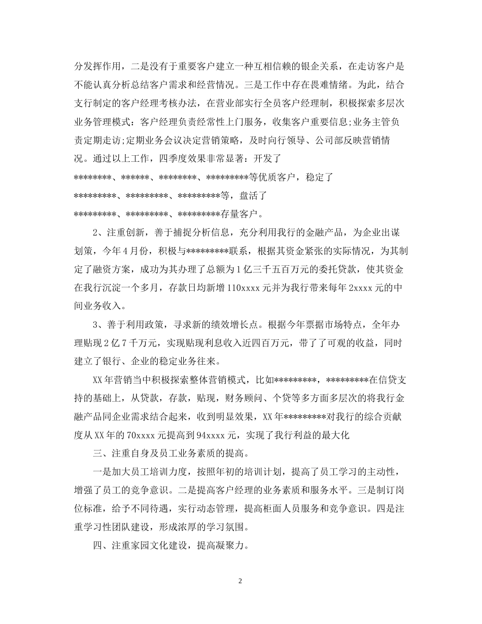 金融月总结报告和下月计划_第2页