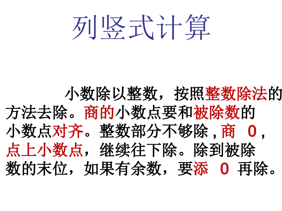 小数除法复习0_第3页