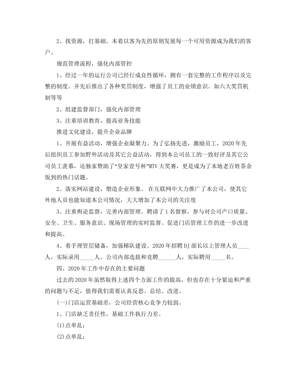 ktv年度工作总结及计划_第2页