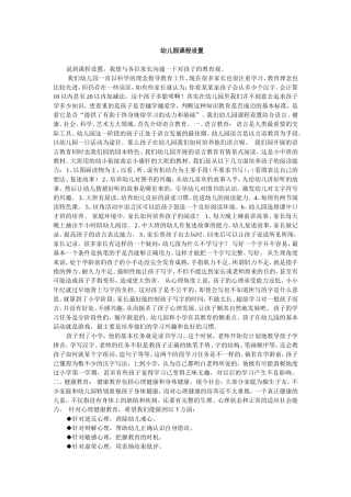 幼儿园课程设置