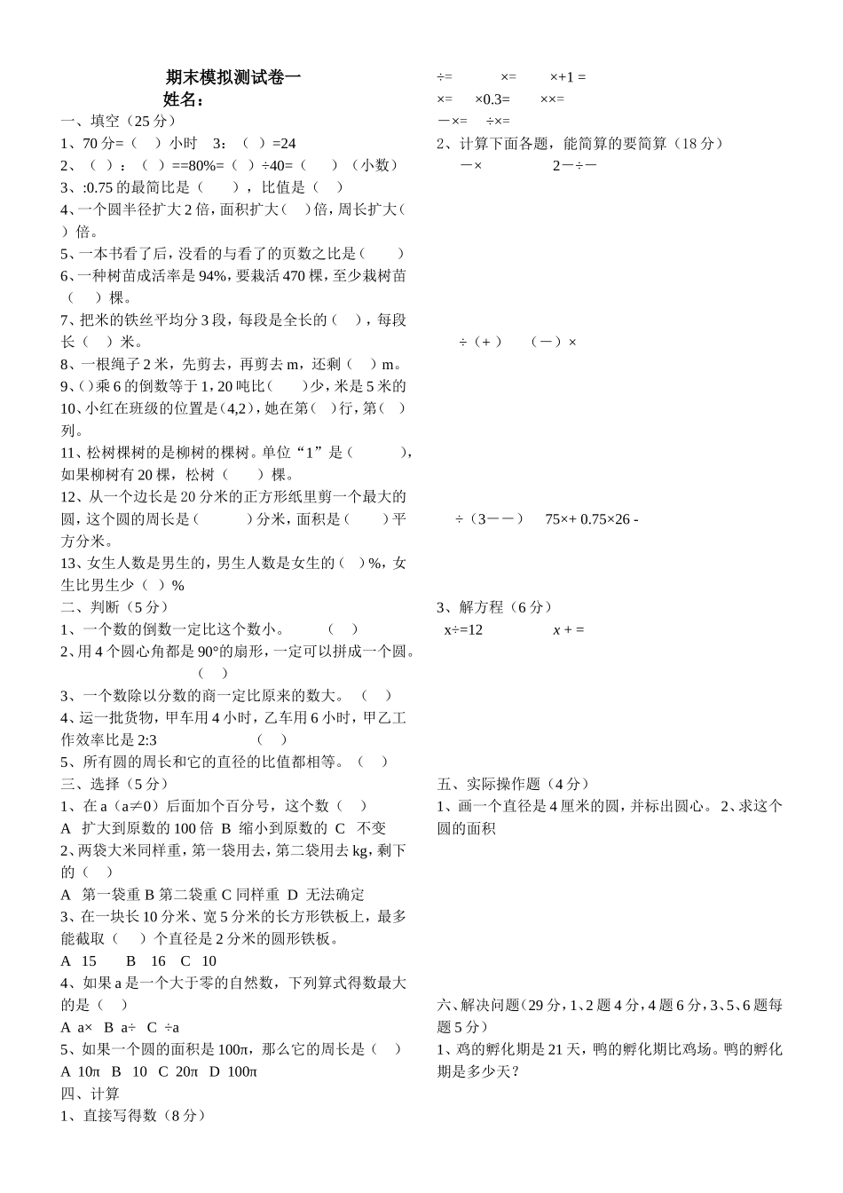 期末模拟试卷1_第1页