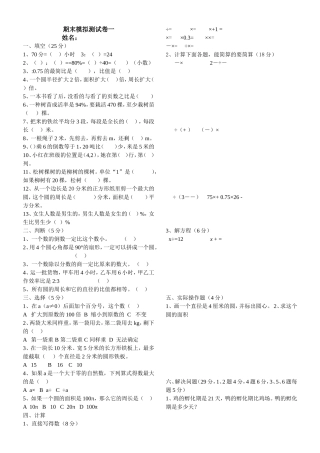 期末模拟试卷1