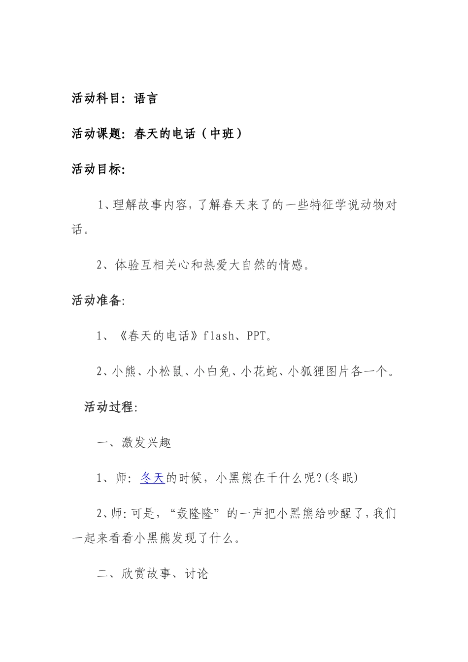 语言春天的电话_第1页