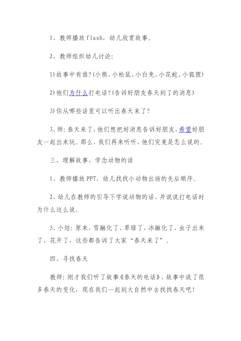 语言春天的电话_第2页